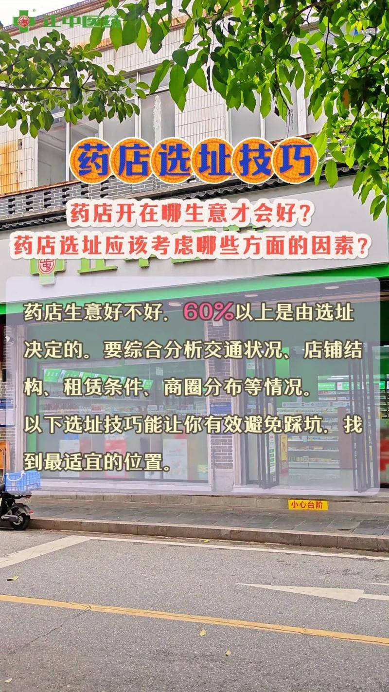 个体药房经营有哪些实用技巧？-图1