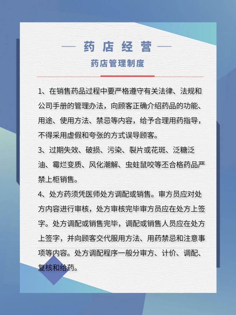 个体药房经营有哪些实用技巧？-图3