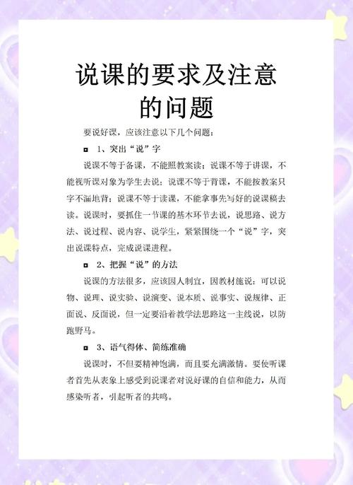 说课技巧和注意事项-图1