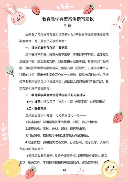 说课技巧和注意事项-图3