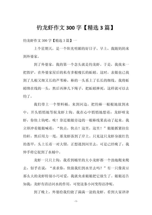 钓虾写作技巧-图1