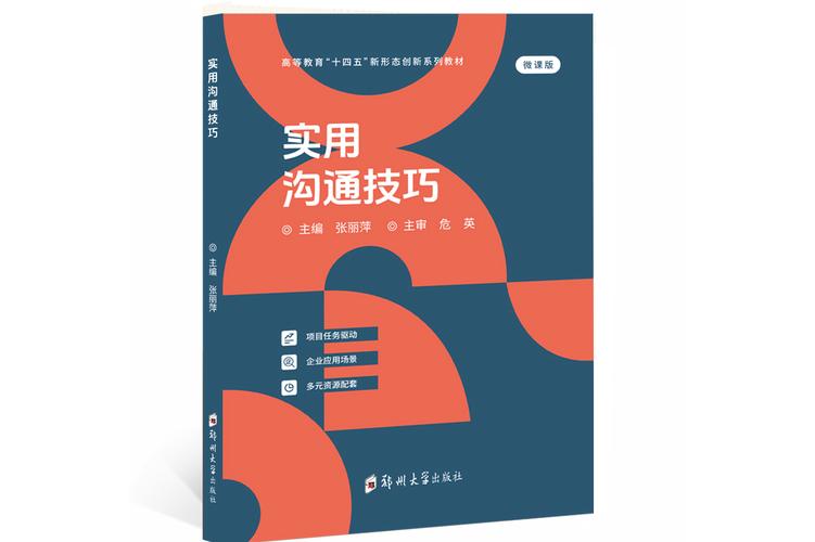 沟通技巧书籍，如何快速提升表达力？-图1