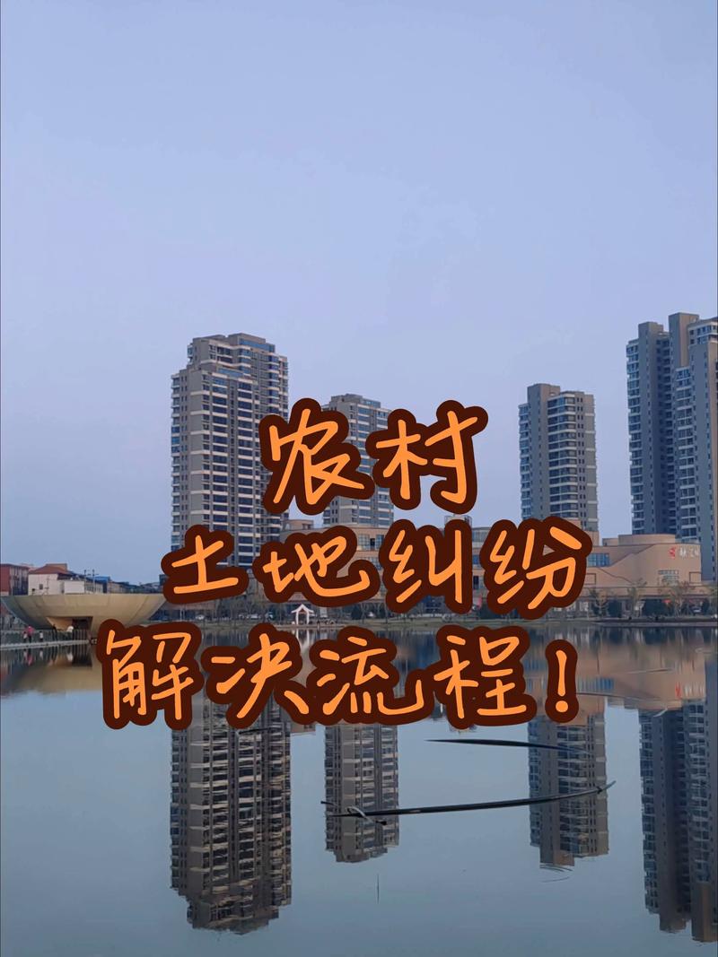 土地纠纷处理有哪些实用技巧？-图1