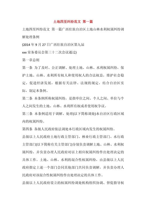 土地纠纷处理有哪些实用技巧？-图3