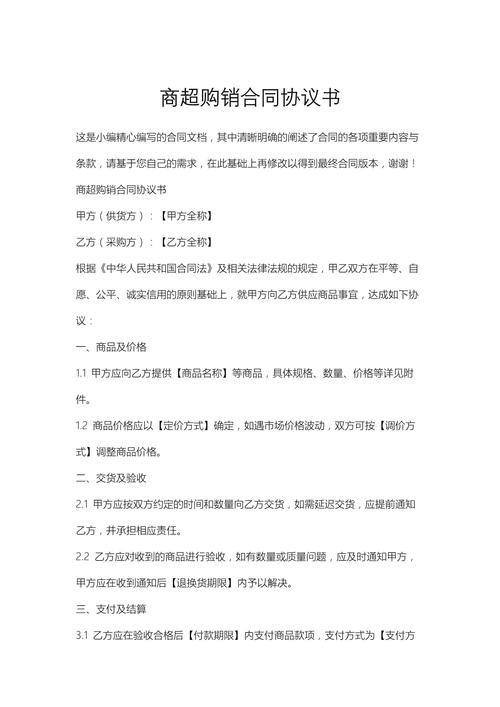 购销合同谈判有哪些必备技巧？-图1