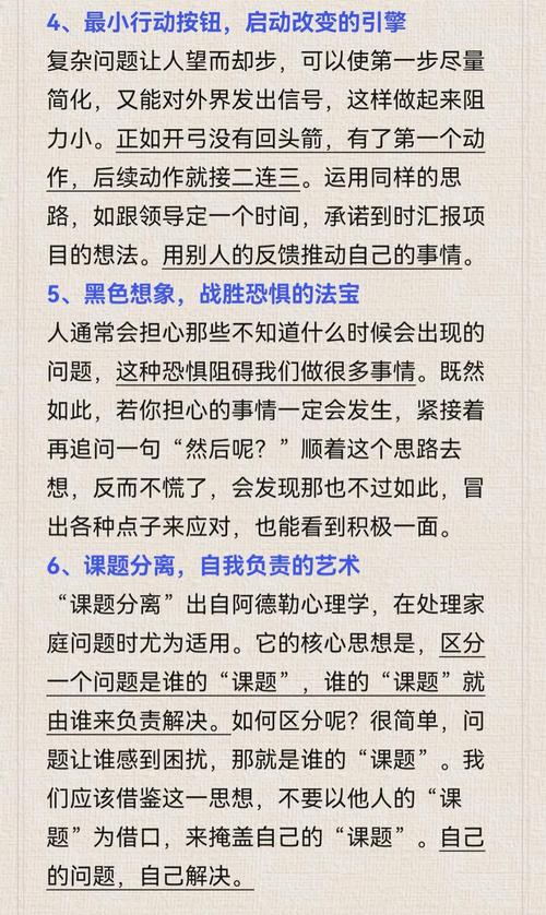 人生实用技巧有哪些值得掌握？-图3