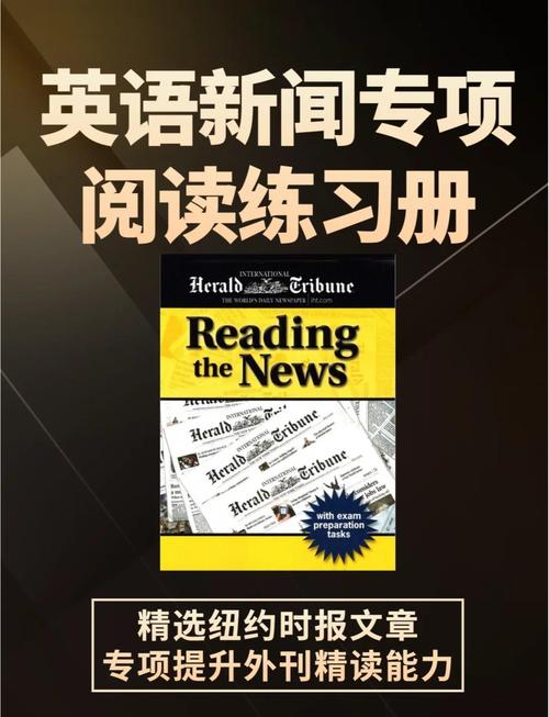 如何快速掌握新闻阅读技巧?-图2 如何快速掌握新闻阅读技巧?-图2