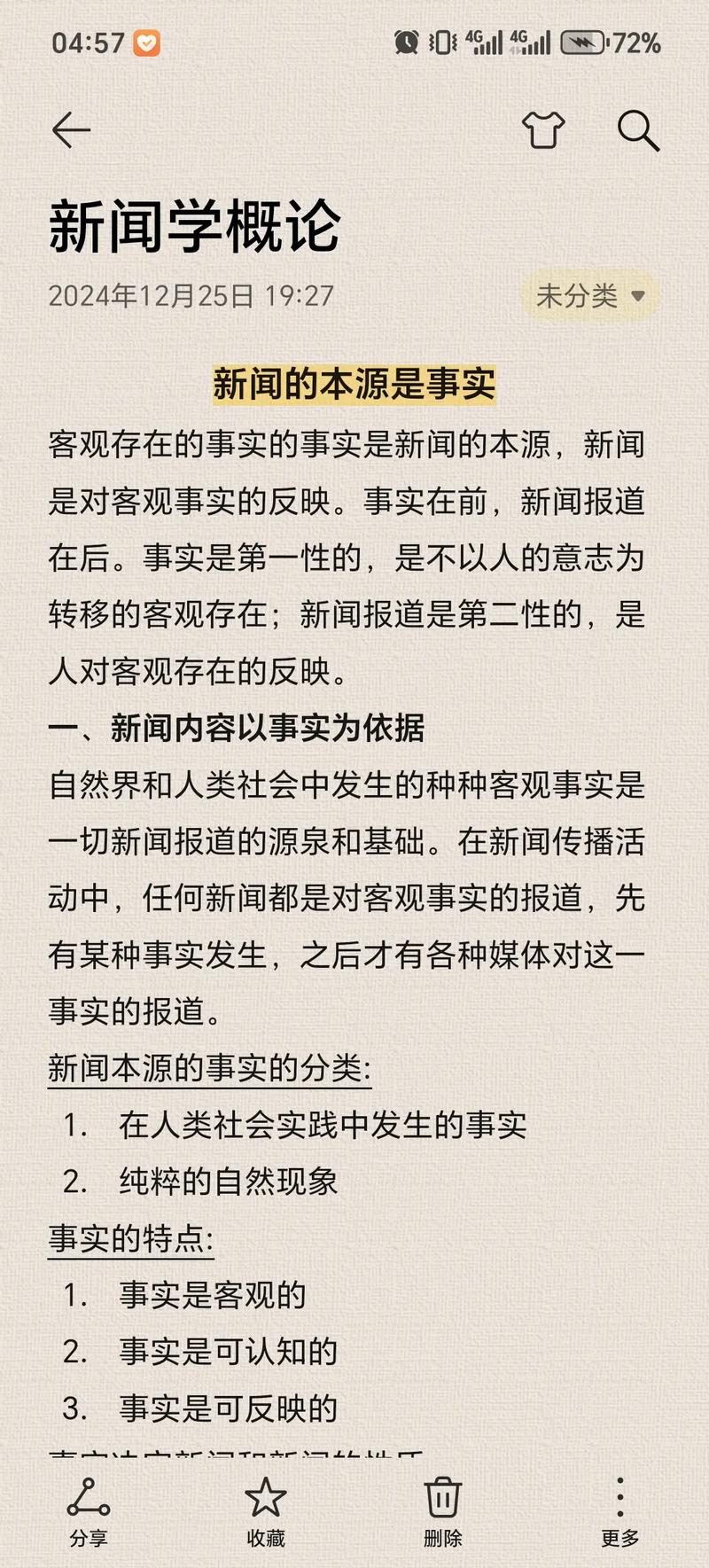 如何快速掌握新闻阅读技巧?-图3 如何快速掌握新闻阅读技巧?-图3