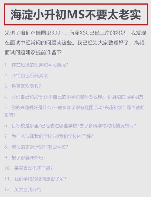 小升初面试有哪些实用技巧？-图3