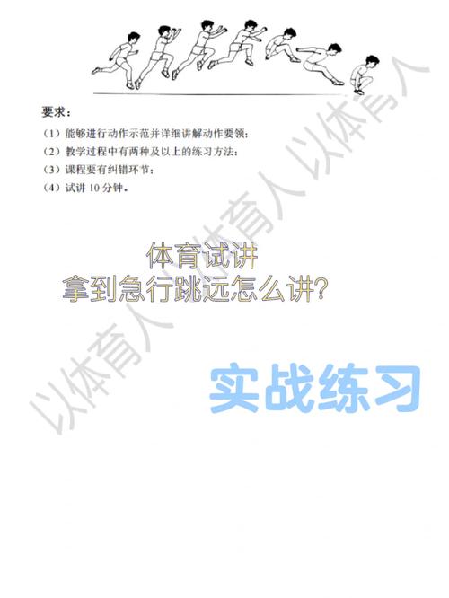 急行跳远技巧视频，助你跳得更远？-图1