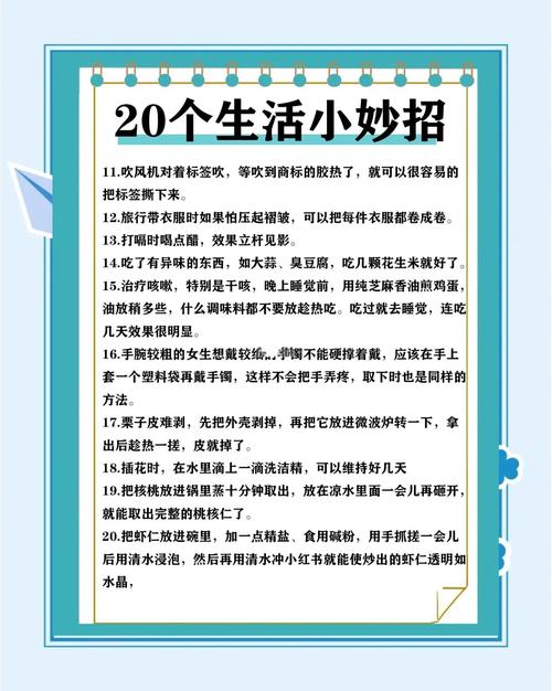 生活小技巧有哪些实用妙招？-图1