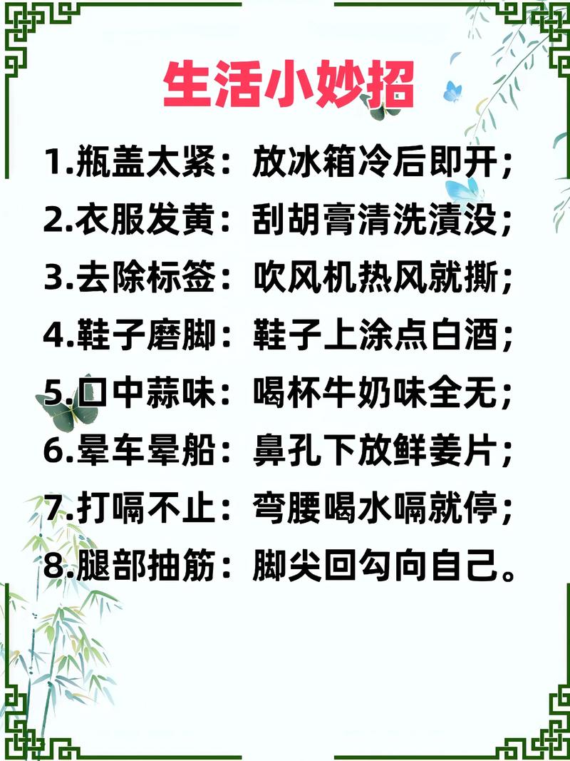 生活小技巧有哪些实用妙招？-图2