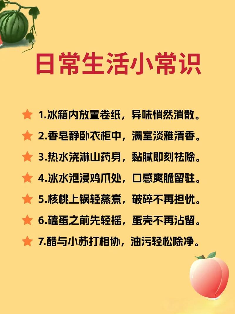 生活小技巧有哪些实用妙招？-图3