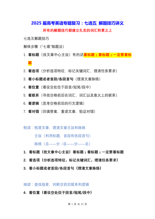 七选五解题技巧有哪些关键步骤?-图1 七选五解题技巧有哪些关键步骤?-图1