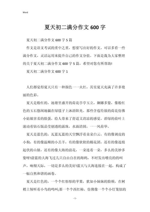 夏天作文如何写出新意与温度？-图3