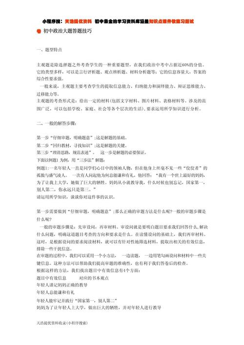 初中政治题答题技巧有哪些？-图2