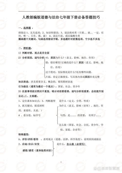 初中政治题答题技巧有哪些？-图1
