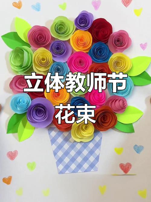 教师节创意手工-图1