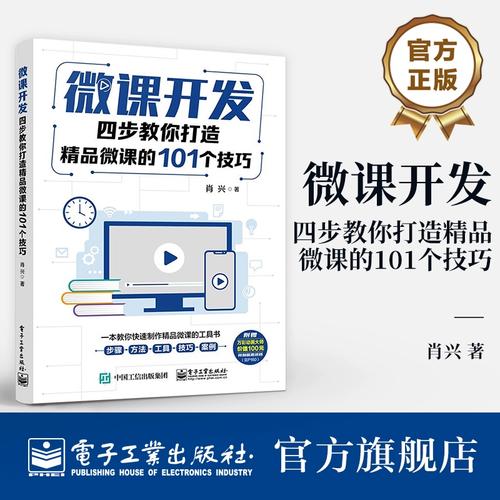 微课开发制作有哪些实用技巧？-图3