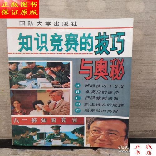 知识竞赛比赛技巧-图2