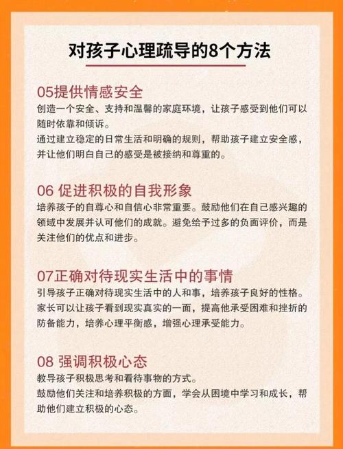 小学生心理辅导的技巧-图2 小学生心理辅导的技巧-图2