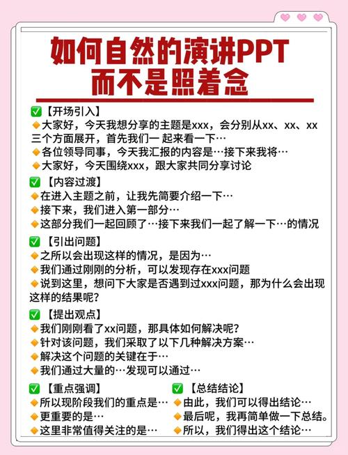 新手如何掌握PPT演讲技巧？-图2