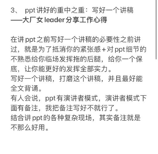 新手如何掌握PPT演讲技巧？-图3