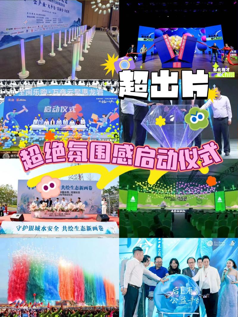 开幕式启动仪式创意如何出彩？-图3