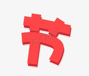 创意文字如何点亮节日灵感？-图1