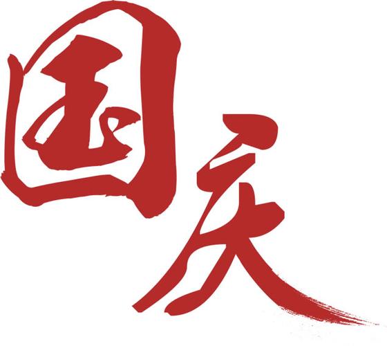 创意文字如何点亮节日灵感？-图3