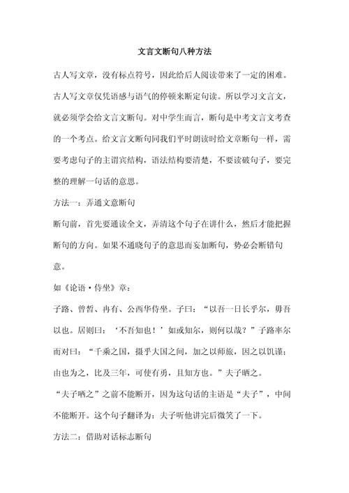 高中文言文断句有何实用技巧？-图2