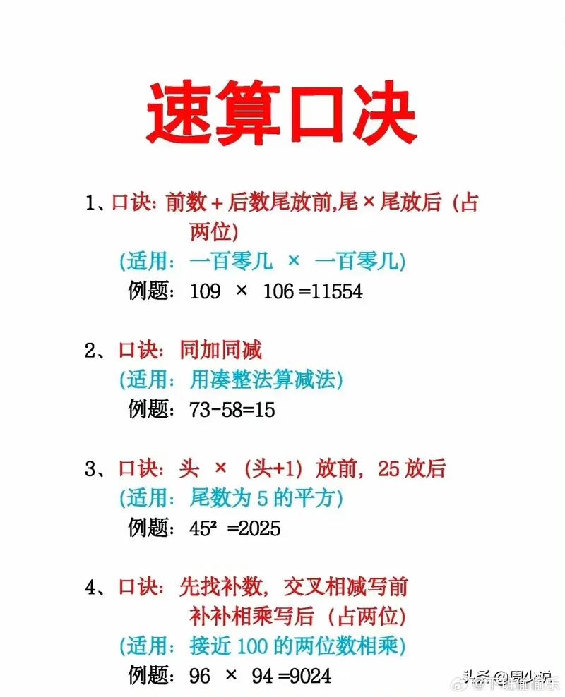 速算技巧课件-图2