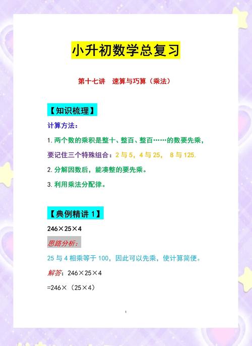 速算技巧课件-图1