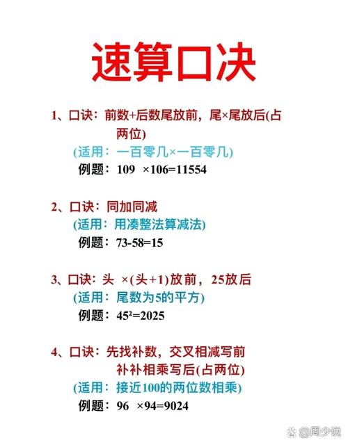 速算技巧课件-图3