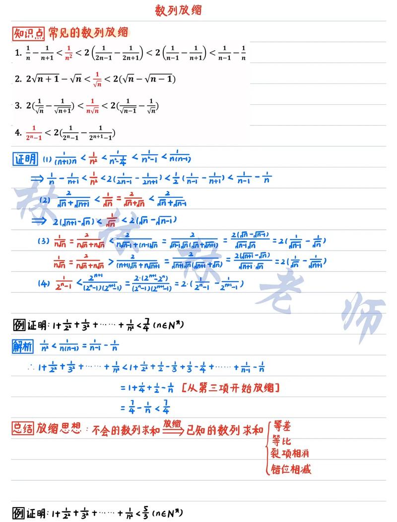 数列放缩法技巧全总结-图3 数列放缩法技巧全总结-图3