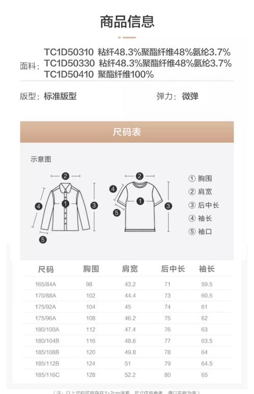 衬衣的销售技巧-图1 衬衣的销售技巧-图1