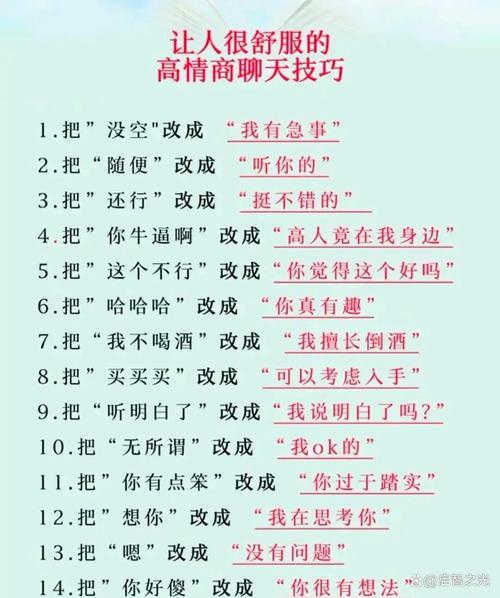 交流语言技巧-图3