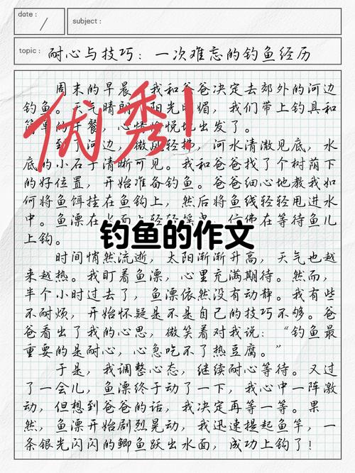 钓鱼技巧作文-图1