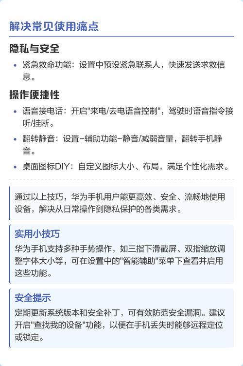 华为手机有哪些实用技巧？-图1
