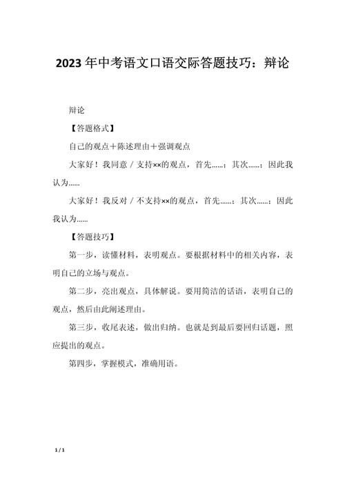 如何高效掌握辩论技巧训练核心？-图1