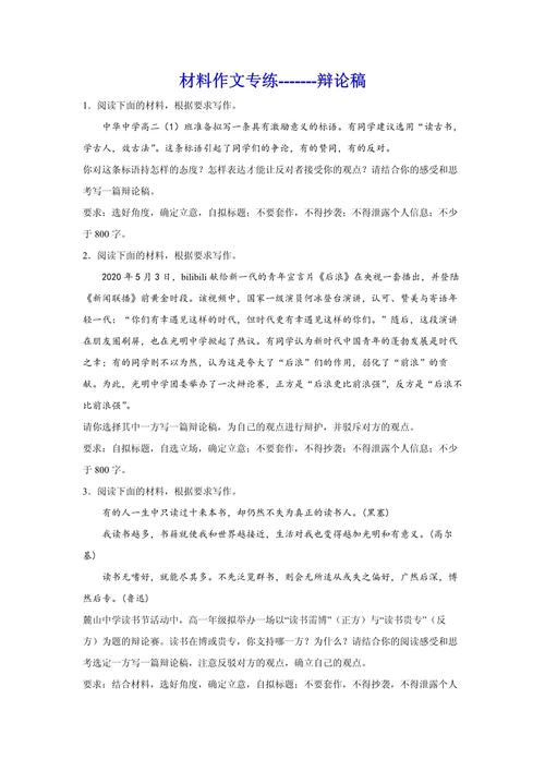 如何高效掌握辩论技巧训练核心？-图3