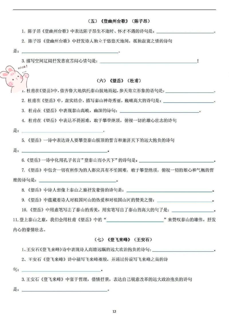 七下语文做题技巧有哪些实用方法？-图2