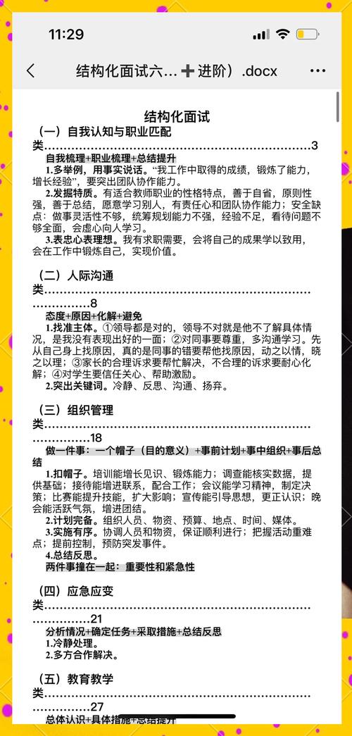 面试技巧课，如何让面试更顺利？-图3