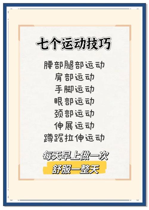 早晨锻炼有哪些实用技巧？-图1