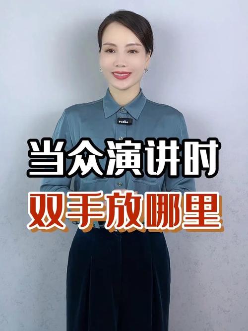 高台演讲技巧-图2