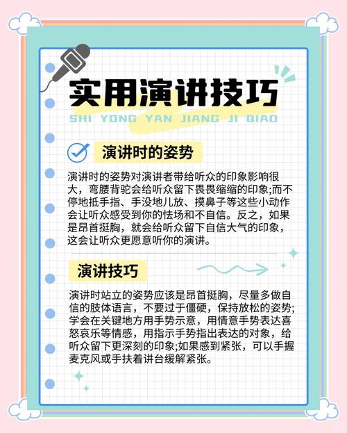 高台演讲技巧-图3