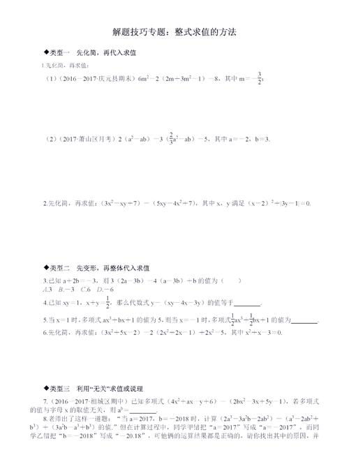 初一数学的解题技巧-图1