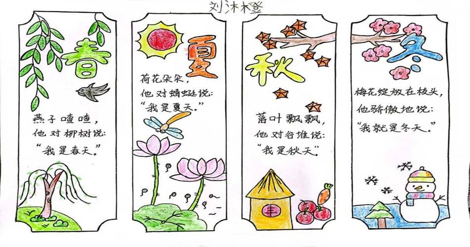 创意汉字画如何演绎春夏秋冬？-图1