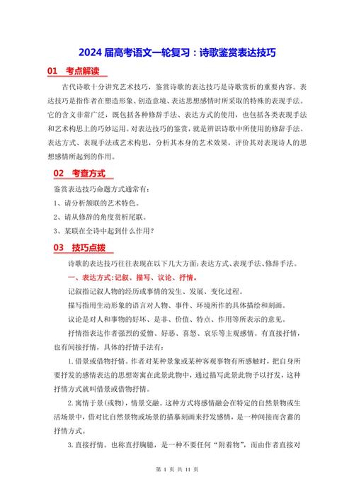 诗歌表达技巧有哪些常见类型？-图1