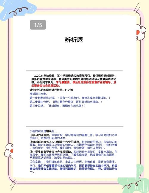 辨析题答题技巧有哪些关键步骤?-图2 辨析题答题技巧有哪些关键步骤?-图2
